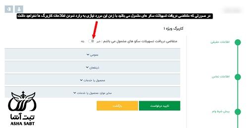 شرایط دریافت تسهیلات کسب‌ و کارهای سکوهای داخلی